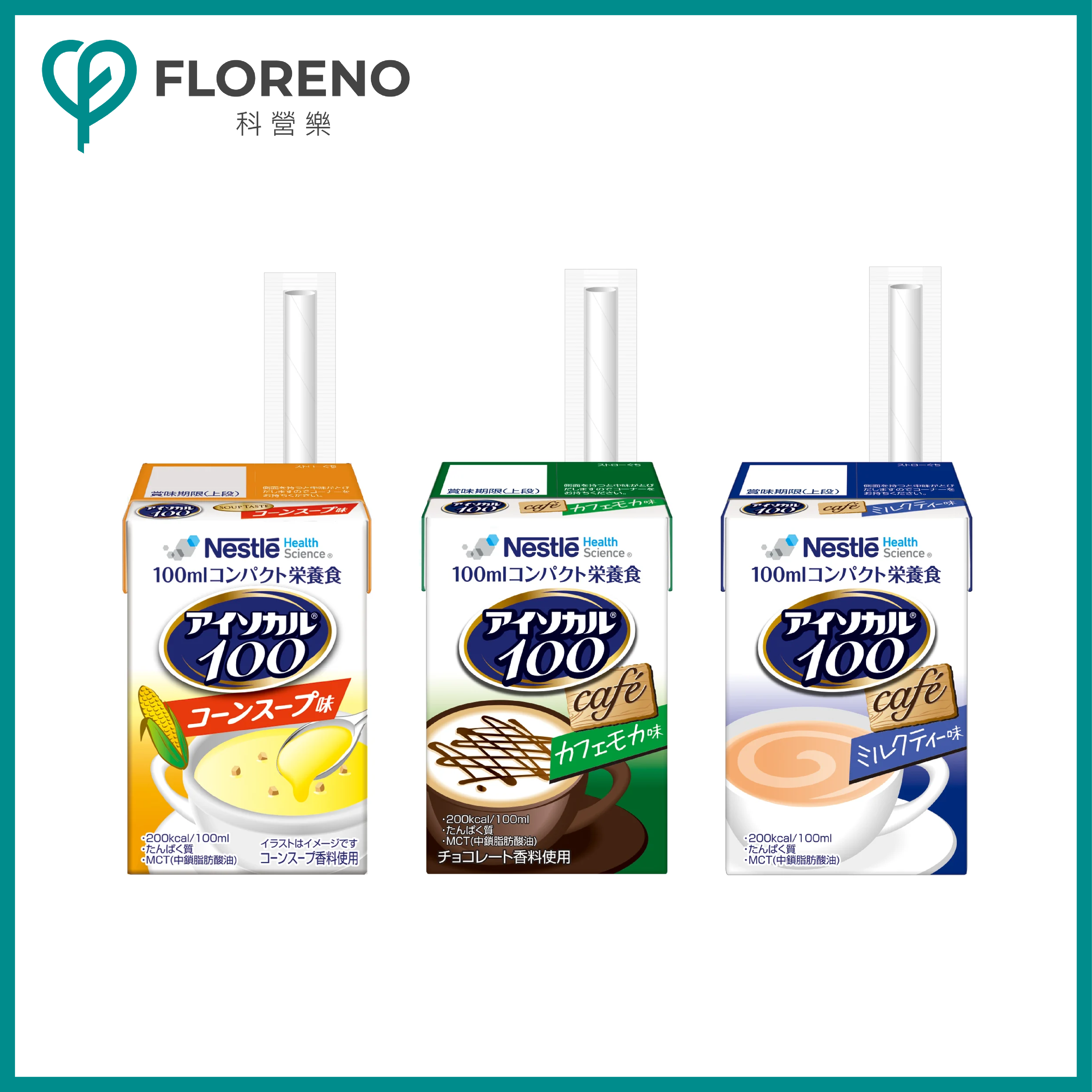 愛素寶® 100 mini 高能量營養品
